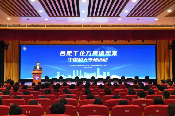 誠邀同學(xué)們從“學(xué)在合肥”到“留在合肥”！“合肥千企萬(wàn)崗請您來(lái)”首場(chǎng)推介活動(dòng)在中國科大舉行 虞愛(ài)華現場(chǎng)作推介宣傳
